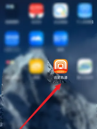 合肥轨道app怎么买票 合肥轨道app买票方法介绍