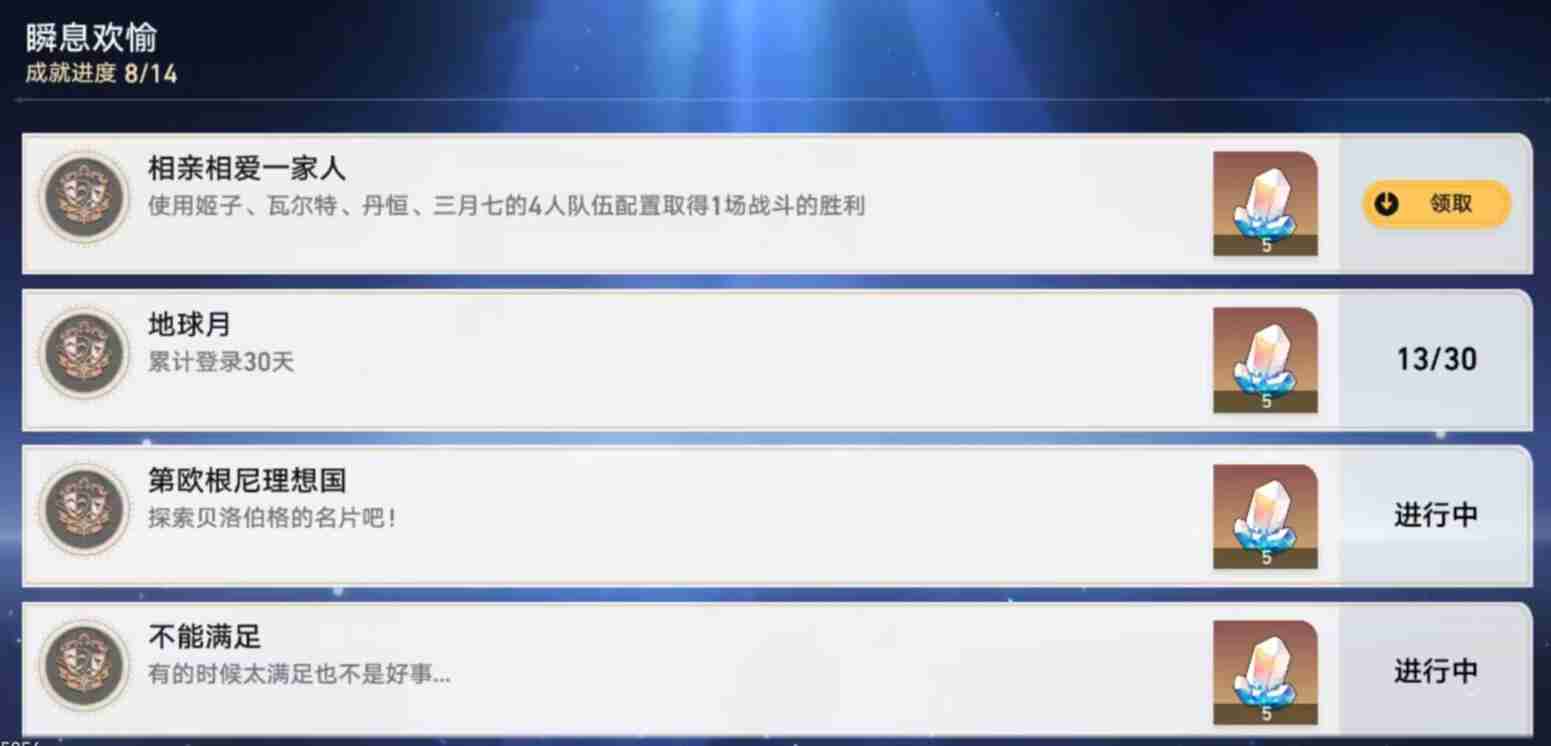 崩坏：星穹铁道相亲相爱一家人成就怎么达成 崩坏：星穹铁道相亲相爱一家人成就达成攻略