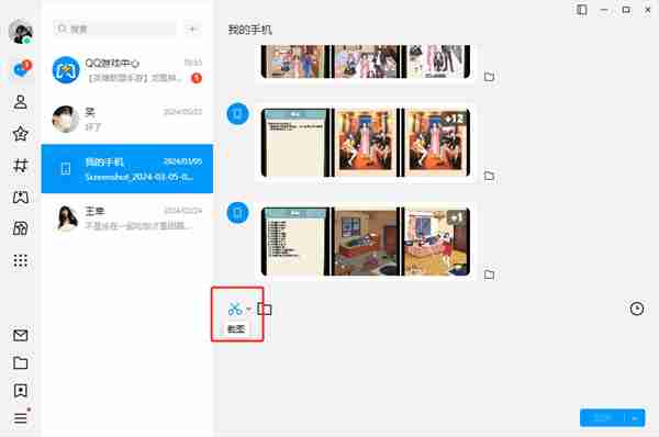 qq截图工具怎么用