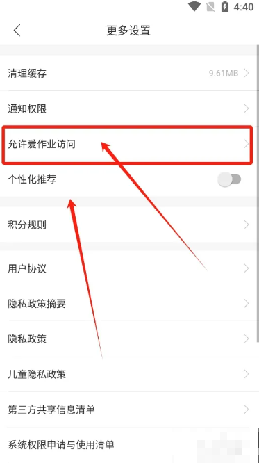 爱作业怎么授权 授权操作方法