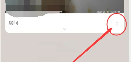 萤石云视频监控怎么关闭灯光 萤石云app关闭状态指示灯步骤一览