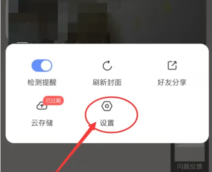 萤石云视频监控怎么关闭灯光 萤石云app关闭状态指示灯步骤一览