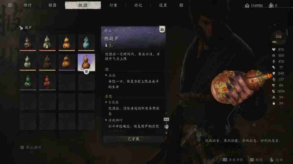 黑神话悟空第三章能获得什么葫芦 第三章:葫芦的获取与分享记