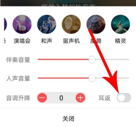 酷狗唱唱如何设置耳机返听 具体操作方法介绍