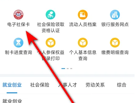 四川人社app如何退出 四川人社APP解除电子社保卡教程