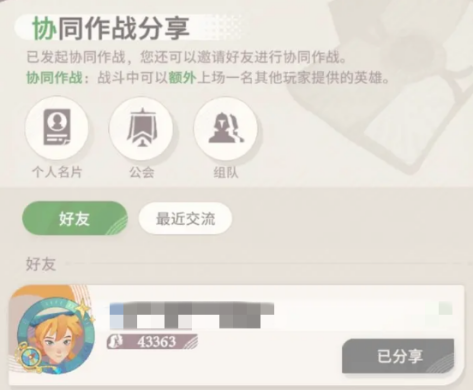 剑与远征启程协同作战怎么用 剑与远征启程协同作战使用攻略