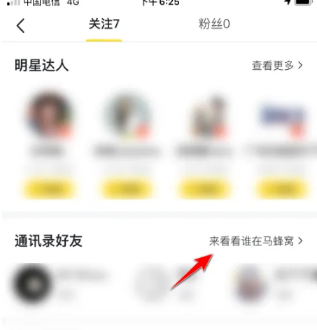 马蜂窝旅游怎么关注通讯录好友 关注通讯录好友操作方法