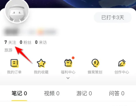 马蜂窝旅游怎么关注通讯录好友 关注通讯录好友操作方法