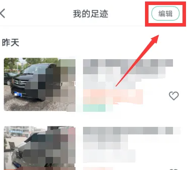 瓜子二手车如何删除卖车信息 瓜子二手车删除足迹方法