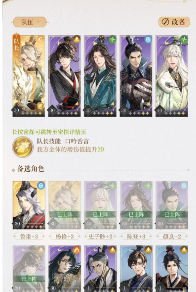 如鸢杨修阵容搭配方案一览 如鸢杨修阵容搭配方案攻略