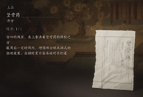 黑神话悟空坚骨药是什么效果 坚骨灵药的效用