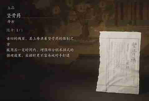 黑神话悟空坚骨药是什么效果 坚骨灵药的效用