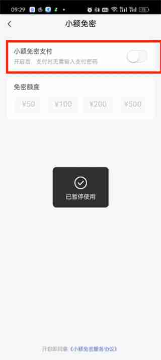 大众点评取消免密支付怎么操作啊