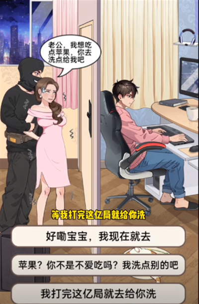 就挺秃然的女友求救怎么通关 女友求救通关攻略分享