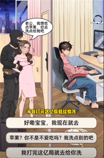 就挺秃然的女友求救怎么通关 女友求救通关攻略分享