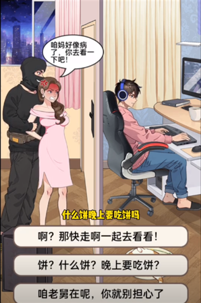 就挺秃然的女友求救怎么通关 女友求救通关攻略分享