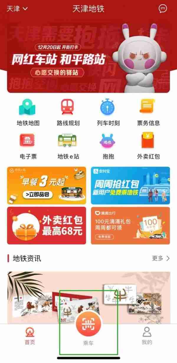 天津地铁app怎么坐公交 具体操作方法介绍