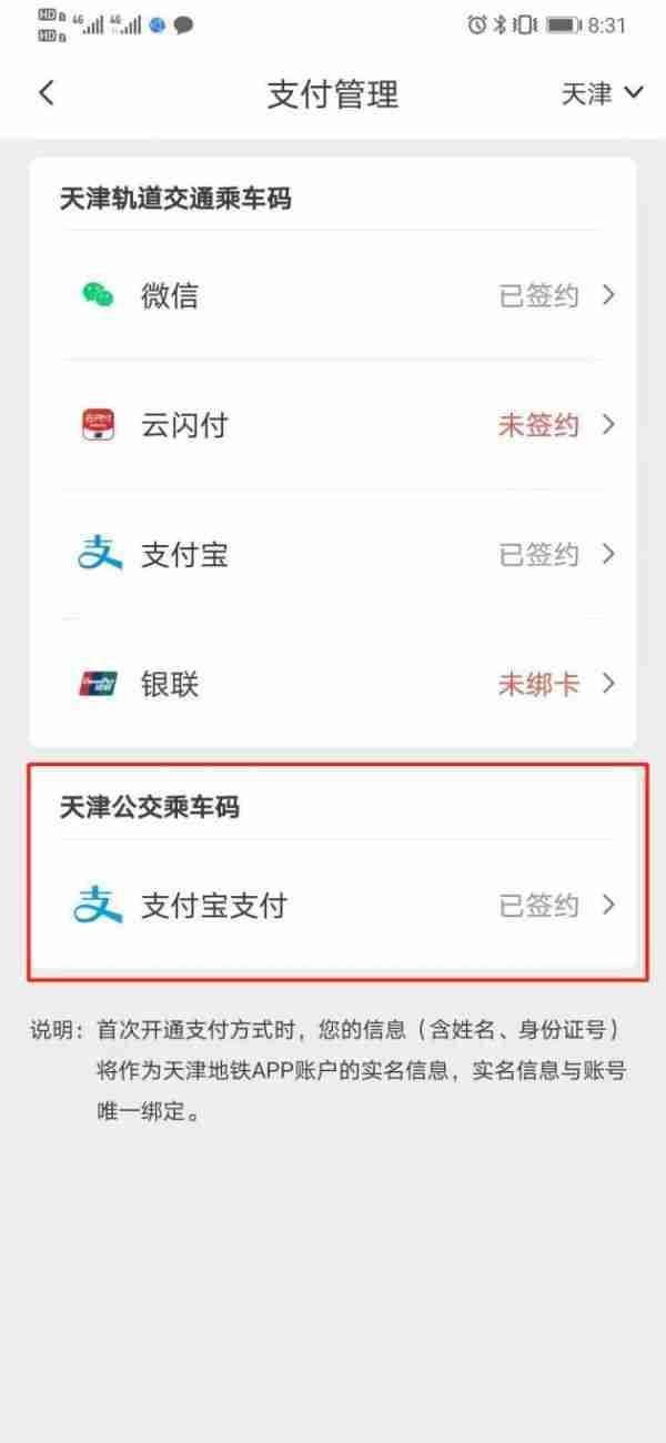 天津地铁app怎么坐公交 具体操作方法介绍