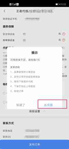 代练通app怎么自主发单 具体操作方法介绍