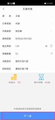 代练通app怎么自主发单 具体操作方法介绍