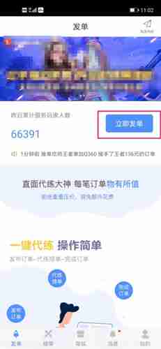 代练通app怎么自主发单 具体操作方法介绍