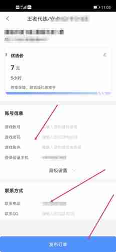 代练通app怎么自主发单 具体操作方法介绍