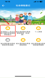 四川人社app怎么缴纳社保 具体操作方法介绍