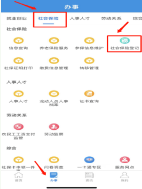 四川人社app怎么缴纳社保 具体操作方法介绍