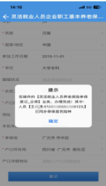 四川人社app怎么缴纳社保 具体操作方法介绍