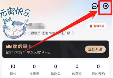 途虎养车app如何自选刹车片 途虎养车获取更换刹车片订单进度方法
