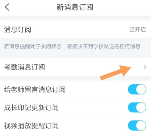 掌通家园如何查看自己的考勤 掌通家园查看考勤消息订阅方法