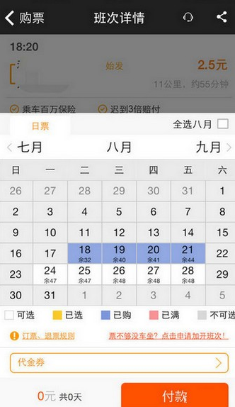 嗒嗒巴士app怎么用 嗒嗒巴士app使用教程
