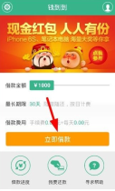钱到到app怎么借款 钱到到app借款教程