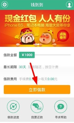 钱到到app怎么借款 钱到到app借款教程