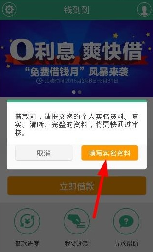 钱到到app怎么借款 钱到到app借款教程