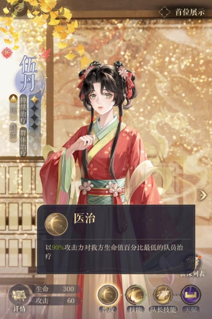 如鸢伍丹怎么玩 伍丹角色玩法分享