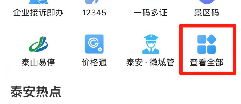 爱山东app怎么查中考成绩 爱山东app查中考成绩教程
