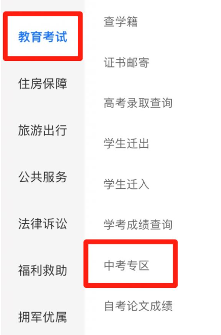 爱山东app怎么查中考成绩 爱山东app查中考成绩教程