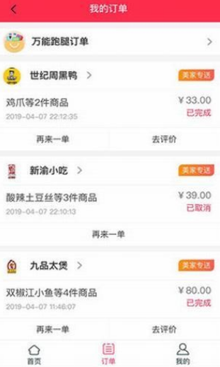 美家外卖app该如何使用 美家外卖app使用方法