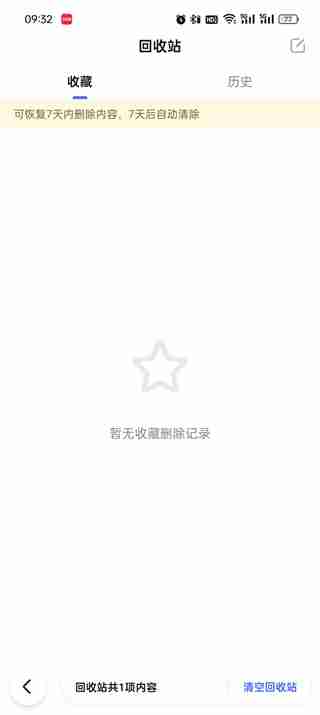 百度极速版回收站在哪里找到