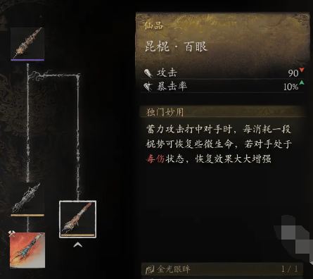 黑神话悟空几丁棍怎么得 几丁棍获得方法