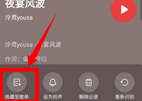 浮浮雷达识别歌曲怎么保存 浮浮雷达识别歌曲的歌曲添加到歌单方法