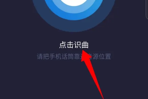 浮浮雷达识别歌曲怎么保存 浮浮雷达识别歌曲的歌曲添加到歌单方法