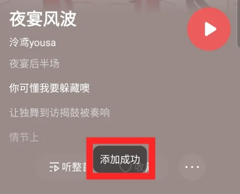 浮浮雷达识别歌曲怎么保存 浮浮雷达识别歌曲的歌曲添加到歌单方法