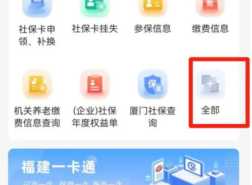 闽政通怎么看社保个人账户余额 具体操作方法介绍