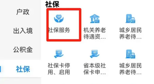闽政通怎么看社保个人账户余额 具体操作方法介绍