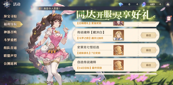 斗罗大陆逆转时空零氪玩家流派怎么选择 挑路子分着讲