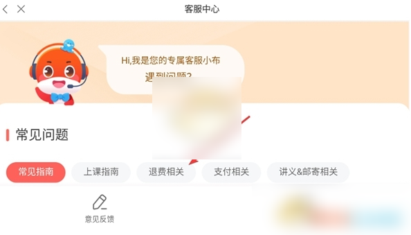 锦书在线怎么退费 退费操作方法