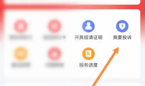 好分期如何投诉举报 好分期投诉方法介绍