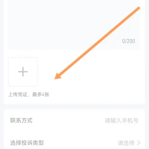 好分期如何投诉举报 好分期投诉方法介绍